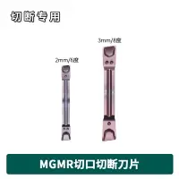 在飛比找樂天市場購物網優惠-斜口切斷刀片MGMR300-8D-PT MGMR200-6D