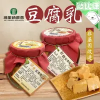 在飛比找樂天市場購物網優惠-【歐比康】埔里農會 紅麴豆腐乳345g 甜米豆腐乳345g 