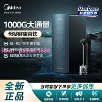 在飛比找樂天市場購物網優惠-美的智能全屋電器家用星河1000pro凈水器LN3熱水器一級