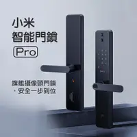 在飛比找PChome24h購物優惠-小米智能門鎖Pro 七合一把手式電子鎖 指紋│鑰匙│密碼│一