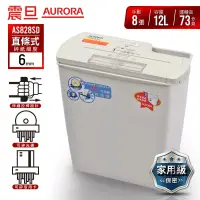 在飛比找博客來優惠-AURORA震旦 8張直條式多功能碎紙機(12公升)AS82