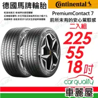 在飛比找PChome24h購物優惠-【Continental 馬牌】輪胎馬牌 PC7-22555