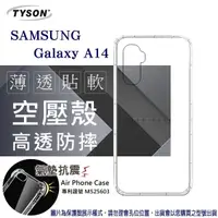 在飛比找松果購物優惠-Samsung Galaxy A14 高透空壓殼 防摔殼 氣