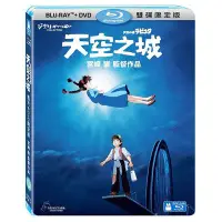 在飛比找蝦皮商城優惠-【宮崎駿卡通動畫】天空之城 BD+DVD 限定版(BD藍光)