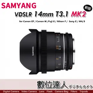 【新版】SAMYANG 三陽 VDSLR 14mm T3.1 MK2 電影鏡頭 超廣角+全片幅 / 防滴防塵 MK II