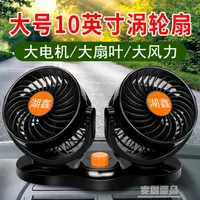 在飛比找樂天市場購物網優惠-湖鑫車載風扇車用12v24v大貨車專用伏強力制冷小空調汽車內