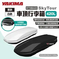 在飛比找樂天市場購物網優惠-【YAKIMA】SkyTour天空遊行李箱420L 黑/白 