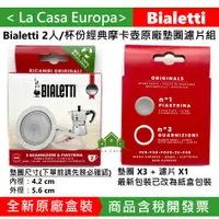 在飛比找蝦皮購物優惠-My Bialetti 2人份 2杯份摩卡壺原廠墊圈x 3個