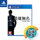 PS4《人中之龍 7 外傳 英雄無名》中文版（台灣公司貨）（索尼 Sony Playstation）