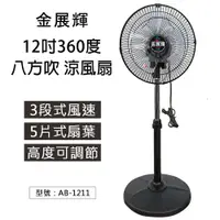 在飛比找蝦皮購物優惠-【大賣客3C】12吋 360轉 涼風扇 電扇 電風扇 立扇 