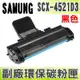 【浩昇科技】SAMSUNG SCX-4521D3 高品質黑色環保碳粉匣 適用ML-1610 ML-2010/SCX-4321/SCX-4521