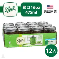 在飛比找蝦皮購物優惠-【現貨/發票】美國 Ball 梅森罐 16oz 寬口罐 (單