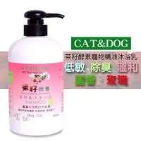 在飛比找Yahoo奇摩購物中心優惠-CAT&DOG茶籽酵素寵物精油沐浴乳500ml(玫瑰)