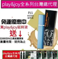 在飛比找樂天市場購物網優惠-現貨 免運【台灣製】play&joy PJ1 SPRAY 男