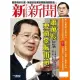 【MyBook】新新聞周刊1402期2014/1/16(電子雜誌)