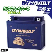 在飛比找樂天市場購物網優惠-現貨-DYNAVOLT 藍騎士 奈米膠體電池 MG7A-3A
