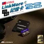 【原廠保固！可耐高溫】 LINKMORE記憶卡 台灣製造 32GB/64GB/128GB記憶卡 SD記憶卡 TF轉SD卡 大容量記憶卡 儲存卡 通用記憶卡 贈轉接卡