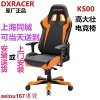 在飛比找露天拍賣優惠-現貨DXRacer迪銳克斯KS00電競椅ZERO加大款電腦椅