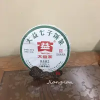 在飛比找蝦皮購物優惠-［江南普洱茶莊］2019年 大益8582 普洱茶