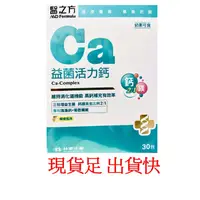 在飛比找蝦皮購物優惠-~緣分相會~ 台塑生醫 醫之方 Ca益菌活力鈣 (30包/盒