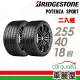 【BRIDGESTONE 普利司通】輪胎普利司通S001-2554018吋 95Y 波蘭 RF失壓續跑胎_255/40/18_二入組(車麗屋)