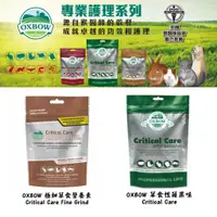 在飛比找蝦皮購物優惠-【現貨供應】 Ü好好食Ü 美國 OXBOW 護理照護 草粉 