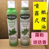 在飛比找蝦皮購物優惠-🌿香草風味羅勒噴霧油 Basil Oil Spray🌈意大利