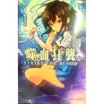 噬血狂襲 STRIKE THE BLOOD 7 焰光夜泊