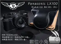 在飛比找蝦皮購物優惠-數位小兔【TP Panasonic LX100 底座+皮套 