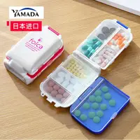 在飛比找樂天市場購物網優惠-【直營】日本進口YAMADA小藥盒隨身便攜式分裝子盒藥物收納