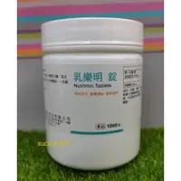 在飛比找蝦皮商城精選優惠-乳樂明 1000錠 Nutrimin Tablets