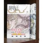 鬪獸士 1-2集 柿崎正澄 首刷書腰 無章釘 【霸氣貓漫畫小說旗艦店】【現貨】【糖】青文 漫畫 免運 禮物