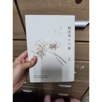 在飛比找蝦皮購物優惠-二手書 親愛的彼得先生 我所受的傷 我離開之後 做個氣派的大