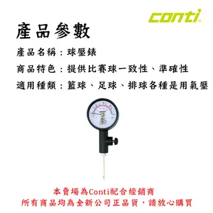 CONTI 球壓錶 球壓測量器 球壓計 壓力計 氣壓計 測磅器 測磅針 磅數測量 (8折)