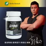 UMO（瓶裝） 蠣瑪伯 紅蔘瑪卡膠囊 1瓶（150顆）牡蠣粉/L-精胺酸/法國濱海松樹皮