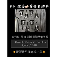 在飛比找蝦皮購物優惠-Toyota 豐田   Corolla Cross /  C