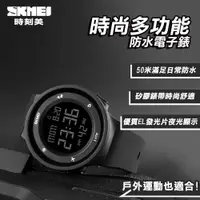 在飛比找ETMall東森購物網優惠-【SKMEI】時尚多功能防水電子錶(1445)