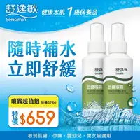 在飛比找蝦皮購物優惠-舒逸敏 Sensimin 異敏舒緩噴霧超值組【富山】藥局通路