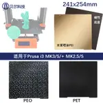 【量大價優】241X254MM雙面列印熱床平臺磁鋼貼膜彈簧鋼板適用於PRUSA I3 MK3S