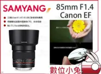 在飛比找Yahoo!奇摩拍賣優惠-數位小兔【SAMYANG 85mm F1.4 for Can