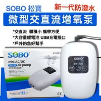 在飛比找樂天市場購物網優惠-SOBO 松寶 鋰電池 微型 交直流 【單孔/雙孔】打氣機 