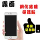 iPhone14 Plus 12 13 Xs 11 Pro Max XR 霧面 防刮 玻璃保護貼 (7.2折)