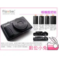 在飛比找PChome商店街優惠-數位小兔【Flipbac 相機握把貼】Grip S100 X