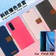 OPPO Find X2 CPH2023 / Find X2 Pro CPH2025 精彩款 斜紋撞色皮套 可立式 側掀 側翻 皮套 插卡 保護套 手機套