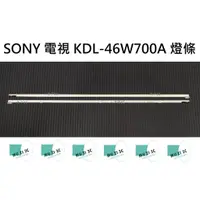 在飛比找蝦皮購物優惠-【木子3C】SONY 電視 KDL-46W700A 背光 燈