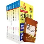 [鼎文~書本熊]113高考三級、地方三等（財稅行政）套書（贈公職小六法、題庫網帳號、雲端課程）6A28<書本熊書屋>