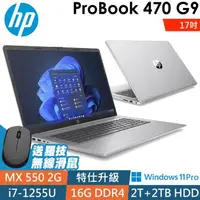 在飛比找森森購物網優惠-HP Probook 470 G9 (i7-1255U/16