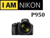 在飛比找Yahoo!奇摩拍賣優惠-名揚數位【缺貨】NIKON COOLPIX P950 望遠可