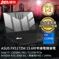 在飛比找蝦皮購物優惠-【ASUS華碩 TUF DASH F15】 ASUS FX5