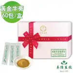 【美陸生技AWBIO】600:1黃金牛蒡精華粉 台灣生產 低溫萃取 完整保留(60包/盒 幫助消化 新陳代謝)